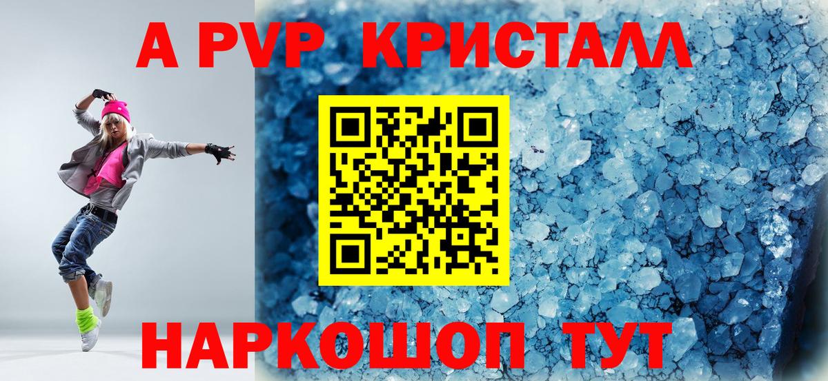 A PVP СК КРИС  Вход с VPN  Альфа ПВП кристаллы  Новозыбков 
