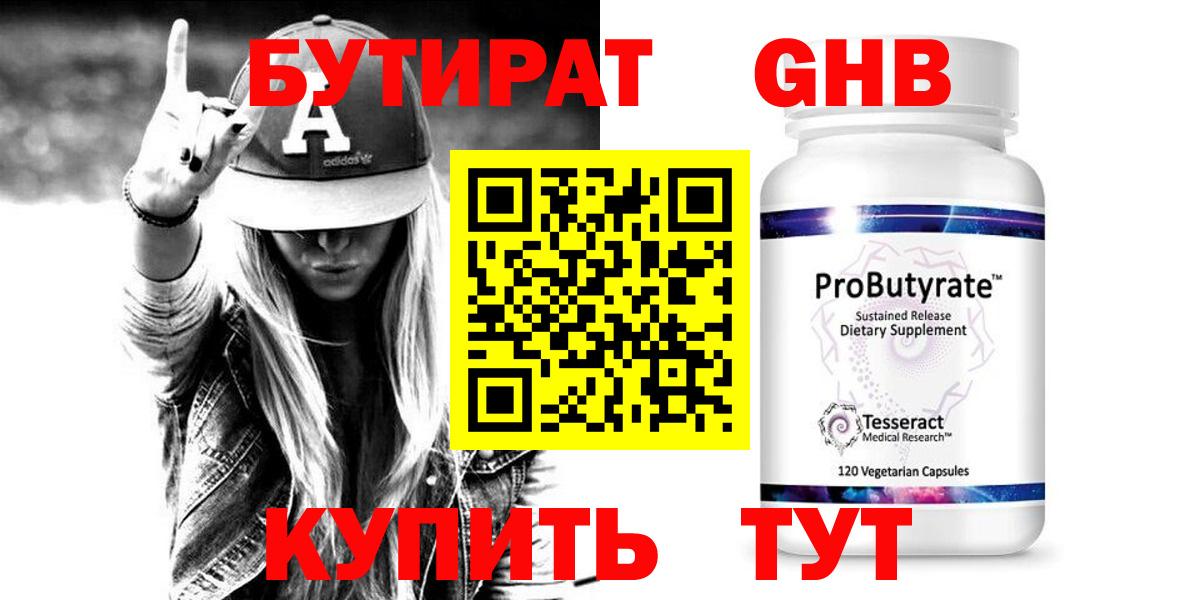 БУТИРАТ бутик Новозыбков