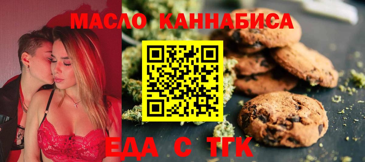 Новозыбков  Cannafood марихуана  Вход с VPN 