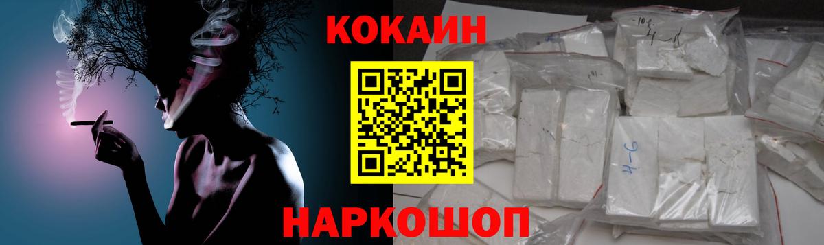 Cocaine Эквадор  Cocaine  Вход с VPN  Новозыбков  КОКАИН Боливия 