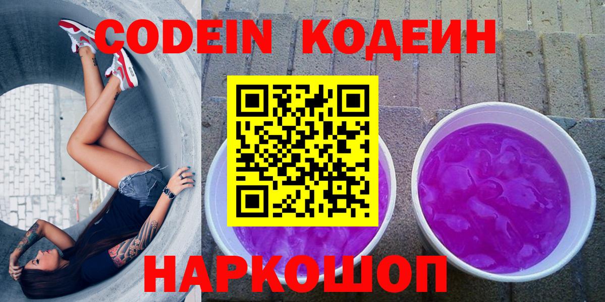 Кодеин напиток Lean (лин) Новозыбков