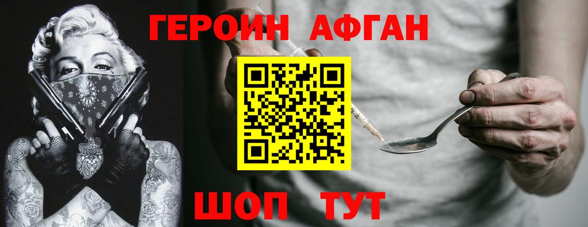 Героин гречка Новозыбков