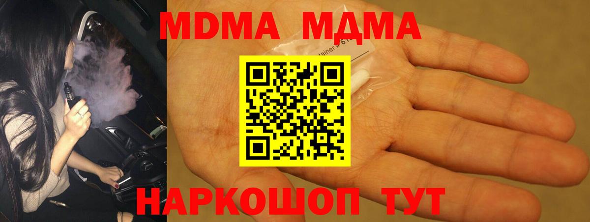 Новозыбков  МДМА VHQ  MDMA  Вход с VPN 