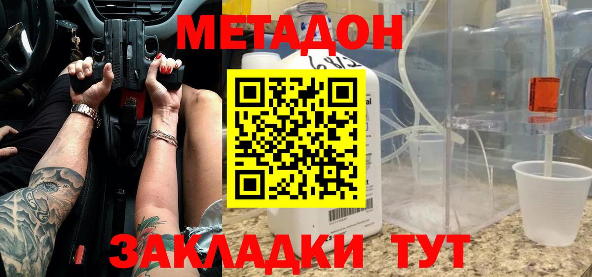 МЕТАДОН VHQ Новозыбков